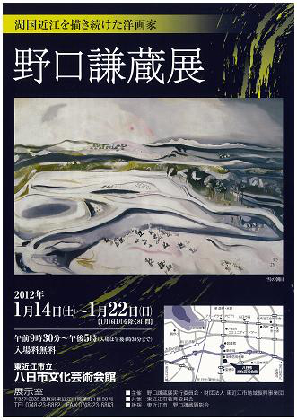 野口謙蔵展